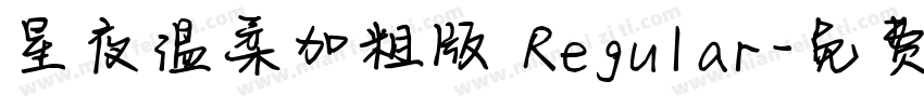 星夜温柔加粗版 Regular字体转换